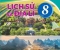 CH ôn tập - Môn LS 8